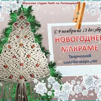 Новогоднее макраме