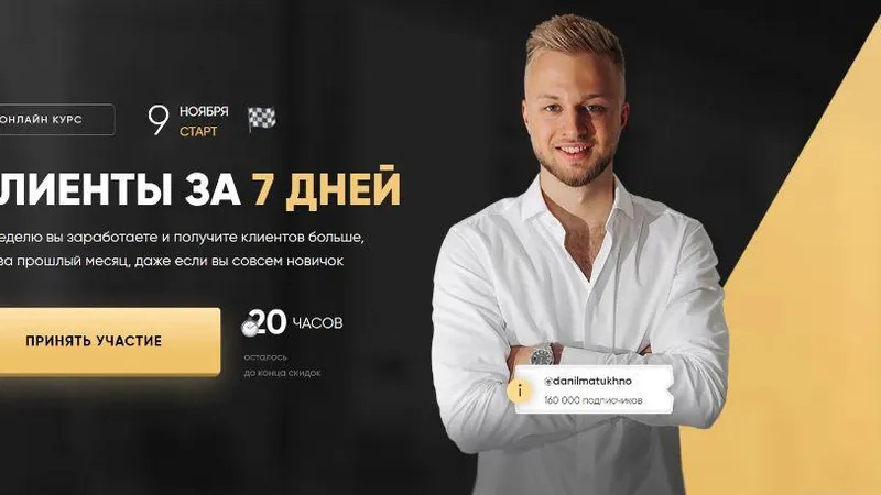 Клиенты за 7 дней. Тариф Стандарт