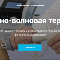 Ударно-волновая терапия