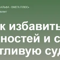 Как избавиться от сущностей и создать счастливую судьбу