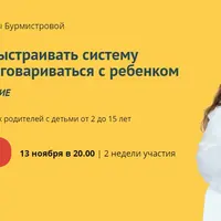 Поощрение vs Наказание: как выстраивать систему договоренностей с ребенком