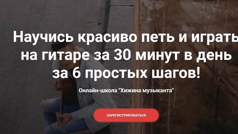 Как научиться петь и играть на гитаре за 30 минут в день
