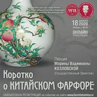 Китайский фарфор