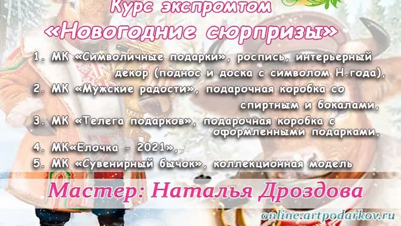 Новогодние сюрпризы