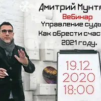 Управление судьбой. Как обрести счастье