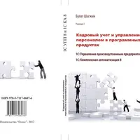 Производство & Ремонт в 1С Управление предприятием 2.0. Часть 1
