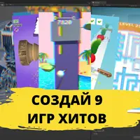 9 Hyper Casual игр за 3 месяца