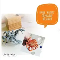 Брошь "Крабик"