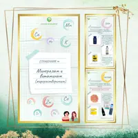 Справочник по минералам и витаминам