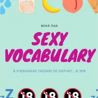 Sexy Vocabulary