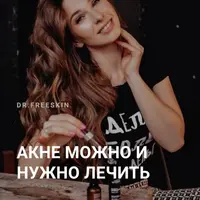 Online школа акне для пациентов