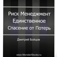 Риск Менеджмент — Единственное Спасение От Потерь