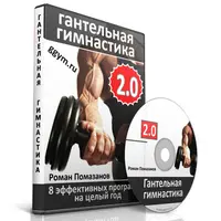 Гантельная гимнастика 2.0. CardiCore, DumKet
