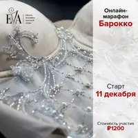 Марафон Барокко