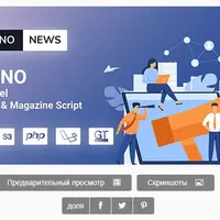 ONNO - Скрипт новостей и журнала Laravel