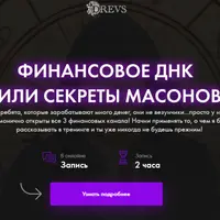 Финансовое ДНК или секреты масонов