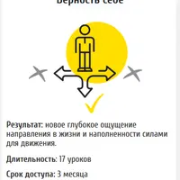 Верность себе