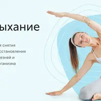 Лёгкое дыхание