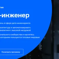 DataOps-инженер профессия