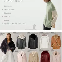 Зимний гардероб 2020-2021