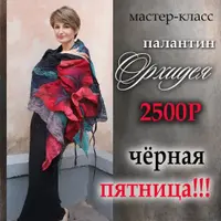 Палантин "Орхидея"