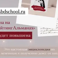 Дейтинг Альманах