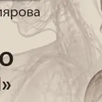 Школа активного сознания