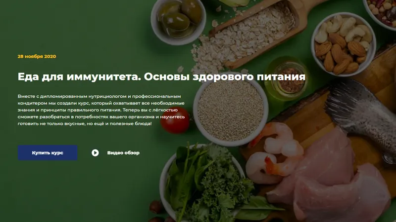 Еда для иммунитета. Основы здорового питания