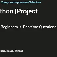 Selenium Webdriver with Python: Project Implementation
