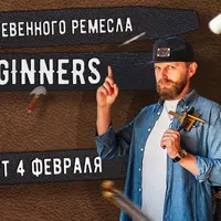 Курс кожевенного мастерства Beginners