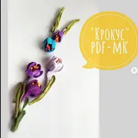 Брошь "Крокус"