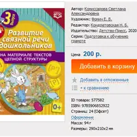 Развитие связной речи дошкольников на материале текстов цепной структуры