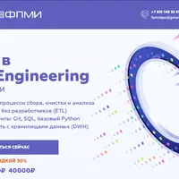 Старт в Data Engineering