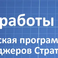 Формула работы с людьми