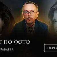 Портрет по фотографии