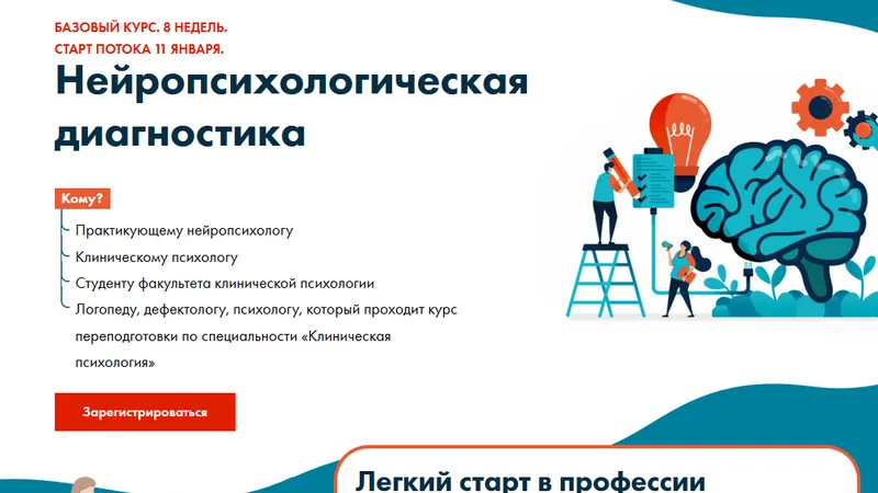 Нейропсихологическая диагностика