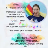 Речевой бутерброд