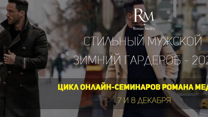 Стильный мужской зимний гардероб
