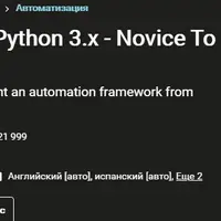 Selenium WebDriver With Python 3.x - Novice To Ninja