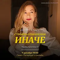 Отношения Создаются Иначе