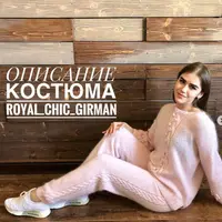 Костюм Royal_chic_girman