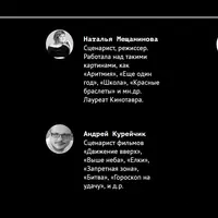 День сценариста