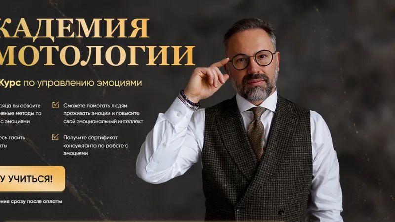Академия ангелов