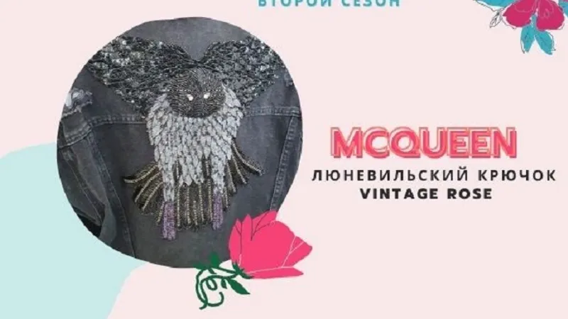 Темная птица от Mcqueen