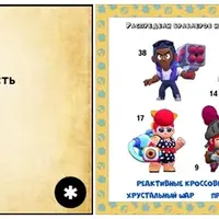 Квест в стиле Brawl Stars
