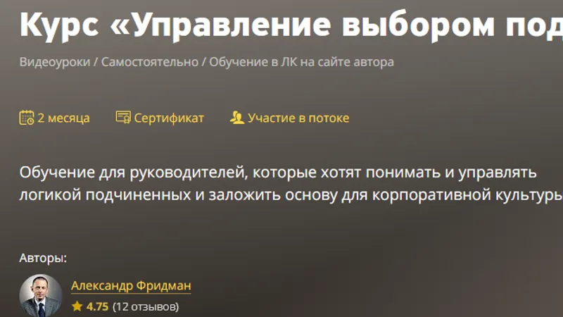 Управление выбором подчиненных