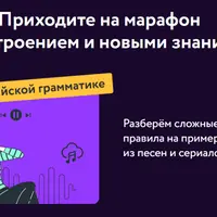 Новогодний марафон английского для 5–8 классов