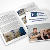 Диагностика и лечение проблем боли в тазовом регионе