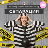 Сепарация от родителей