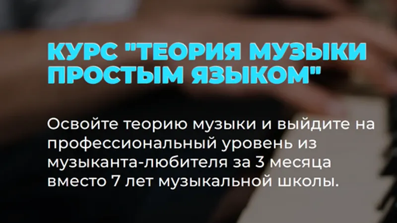 Теория музыки для начинающих 2